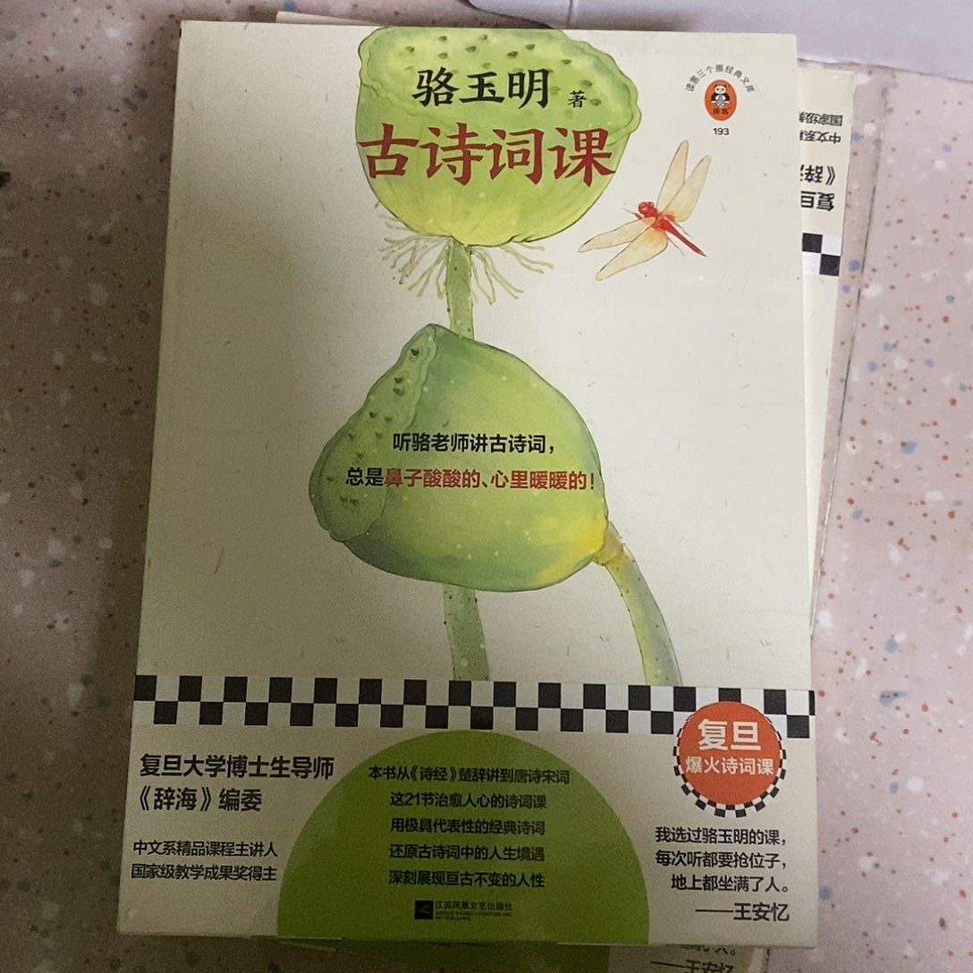 骆玉明古诗词客。           