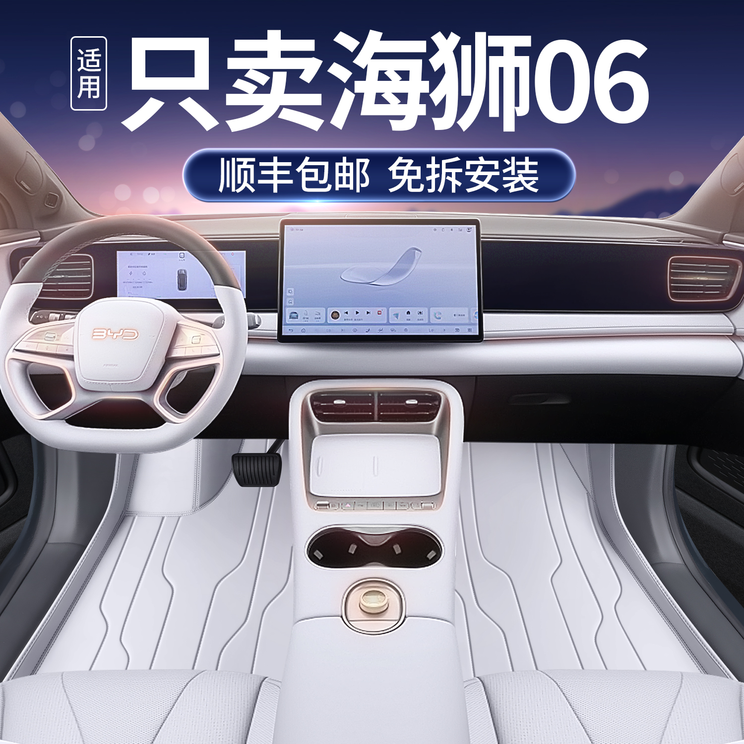 适用于比亚迪海狮06EV脚垫全包围DMi汽车内改装饰用品配件tpe地毯