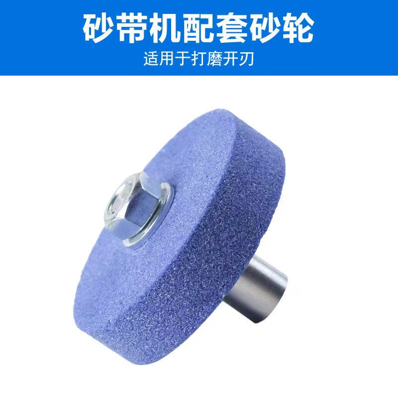 砂带机配套砂轮配件