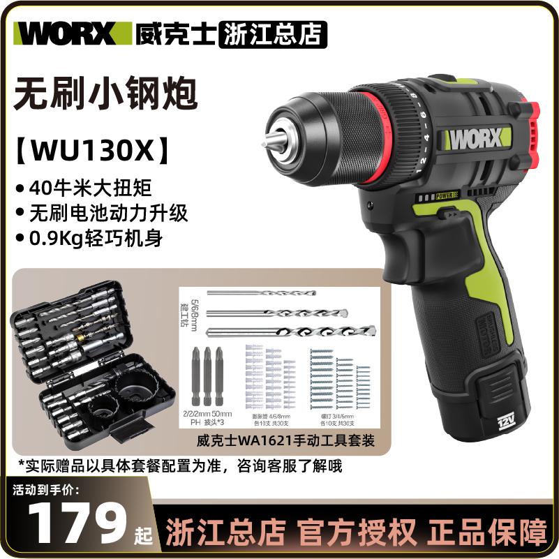 威克士WU130X无刷锂电手电钻威克士电钻安装专业电动手电钻螺丝刀