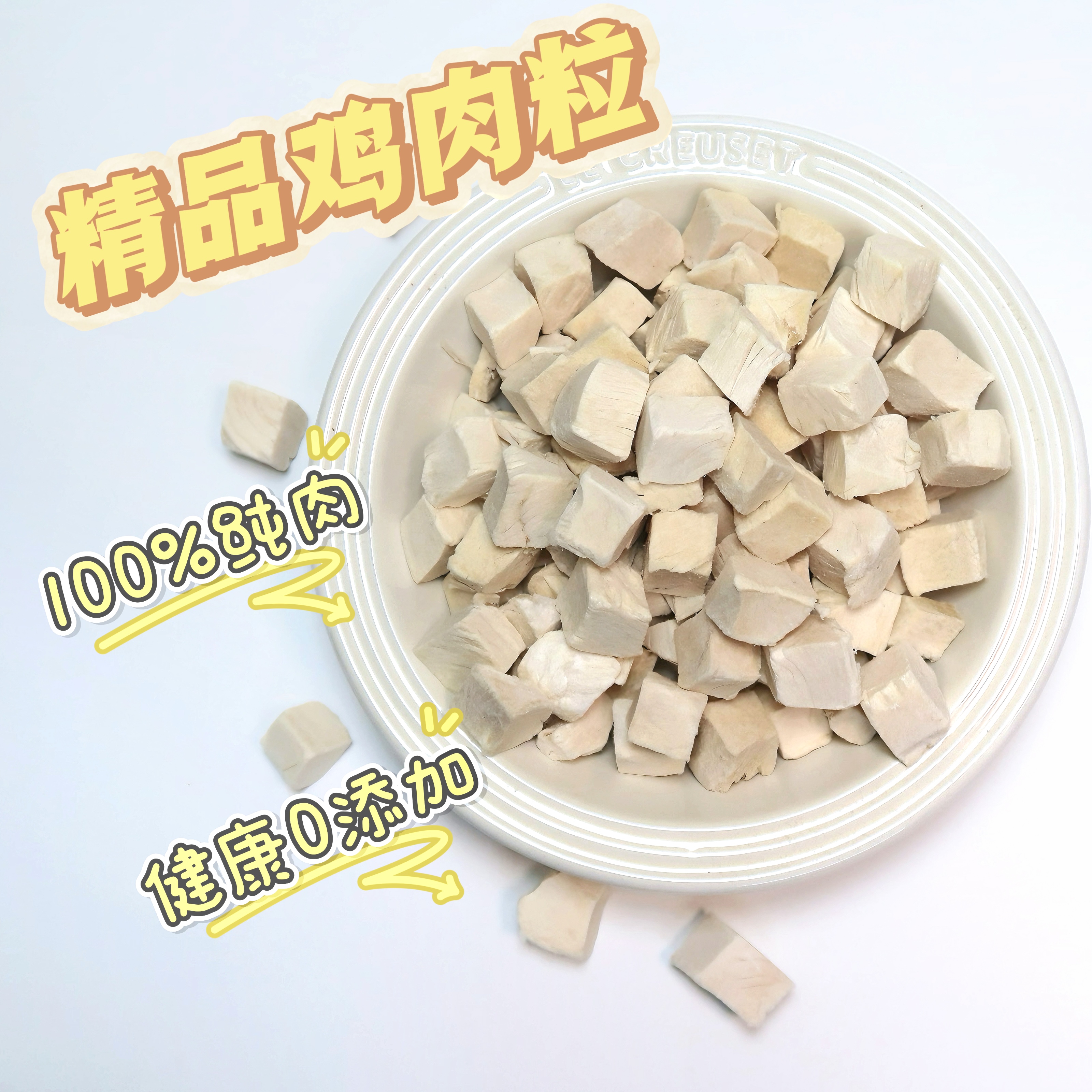 冻干鸡肉粒猫狗通用宠物狗狗零食营养美味增肥发腮