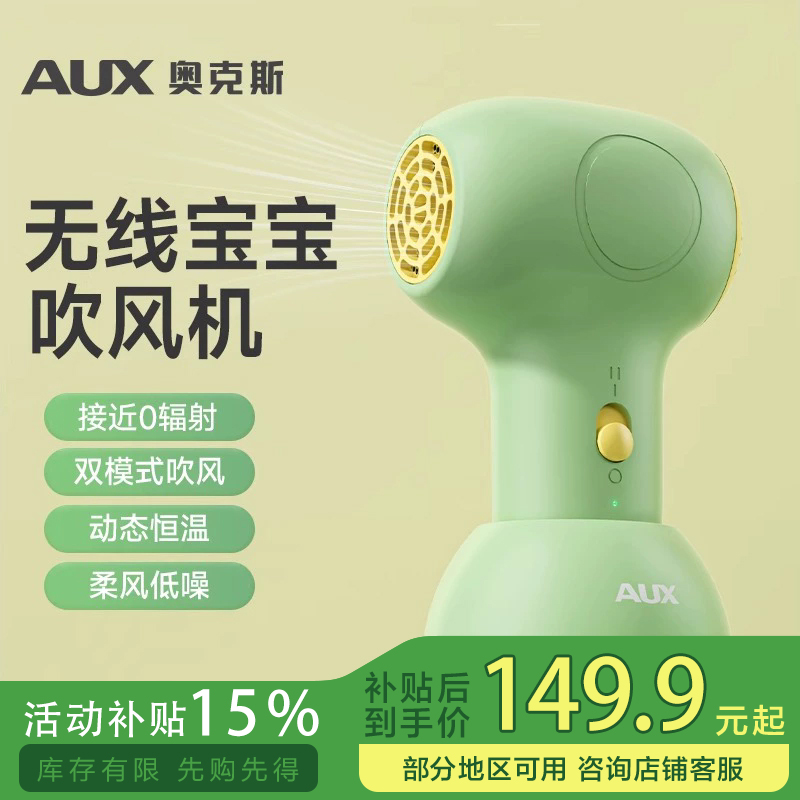 AUX/奥克斯无线婴儿吹风机零辐射宝宝专用安抚吹屁屁儿童吹头发