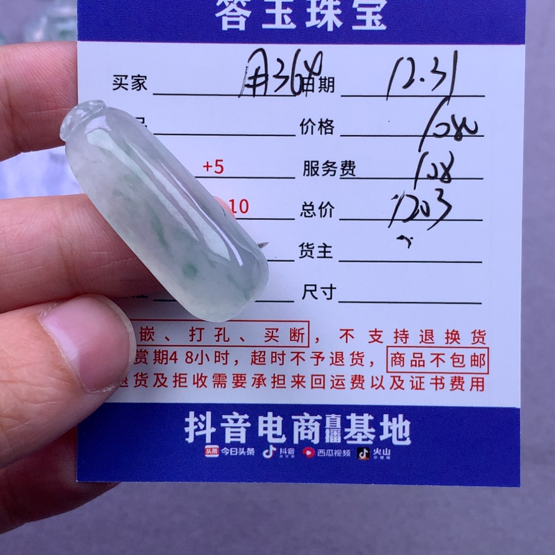 未镶嵌挂件翡翠用****7