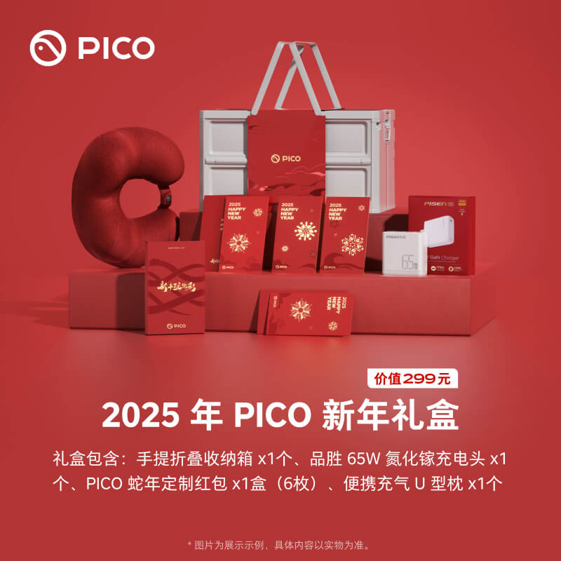 PICO 4 Ultra 礼盒（不含主机）