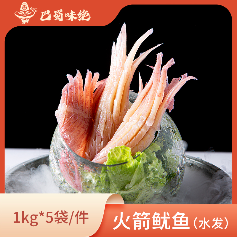 巴蜀味绝【火箭鱿鱼（水发）】1kg*5袋/件，约25个/袋，商用半成品食材