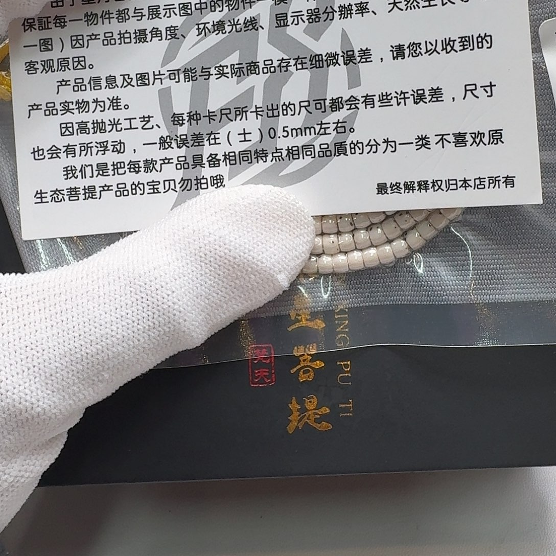 星月菩提吊坠109梵天骨瓷白4左右108