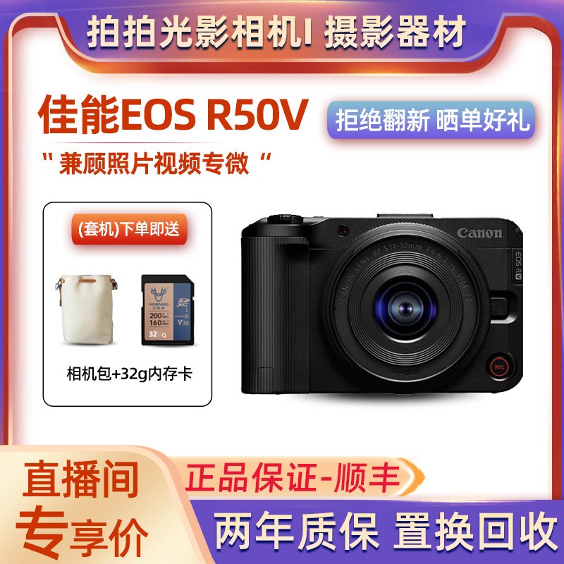 未拆封 Canon/佳能 EOS R50V微单相机直播vlog视频机R50 V入门级