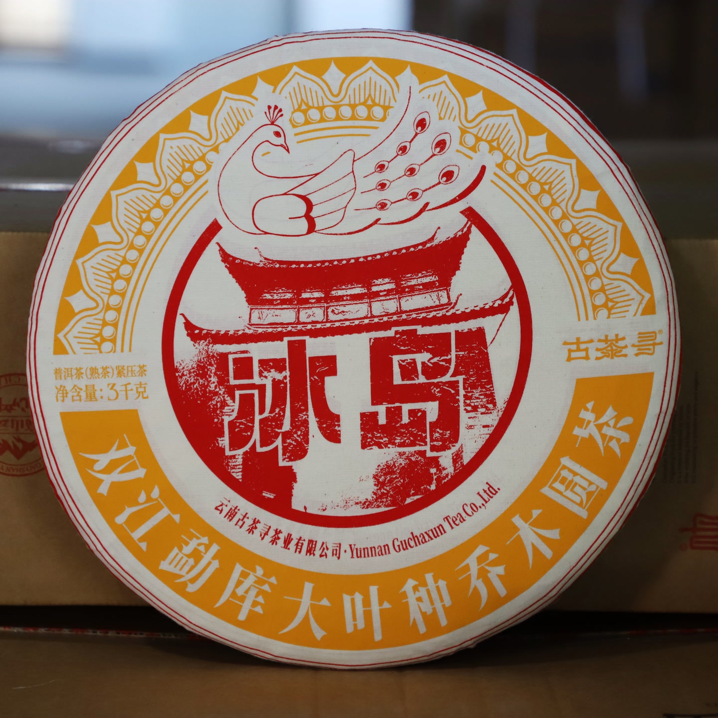 冰岛 3千克 熟茶