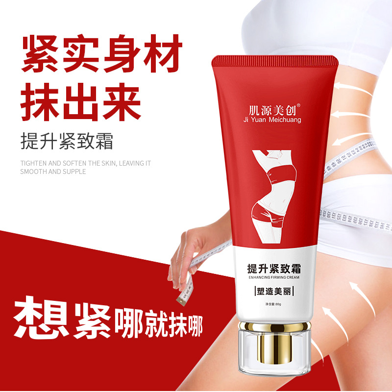 【发热型】收紧塑形纤体霜按摩腿肚子腰手臂提拉紧致美体精油塑身霜