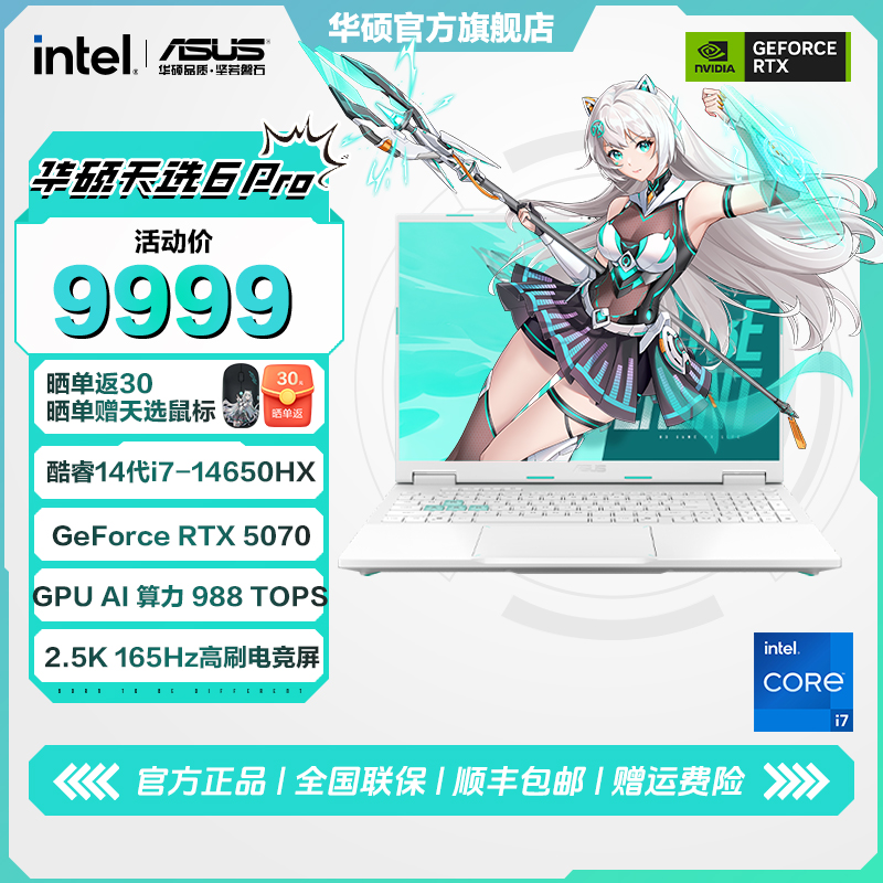 华硕天选6 Pro 酷睿版14代i7 RTX5070 16英寸游戏笔记本电脑 青