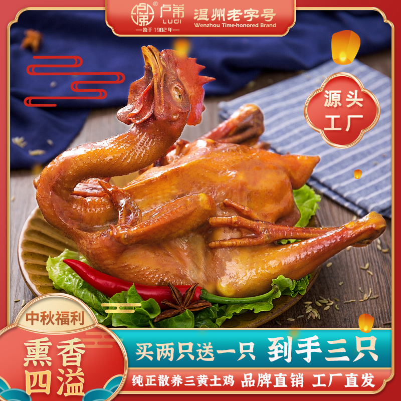 LUDI/卢弟 熏鸡甄选本地三黄鸡手工熏制藤桥镇特产熏鸡餐桌美食