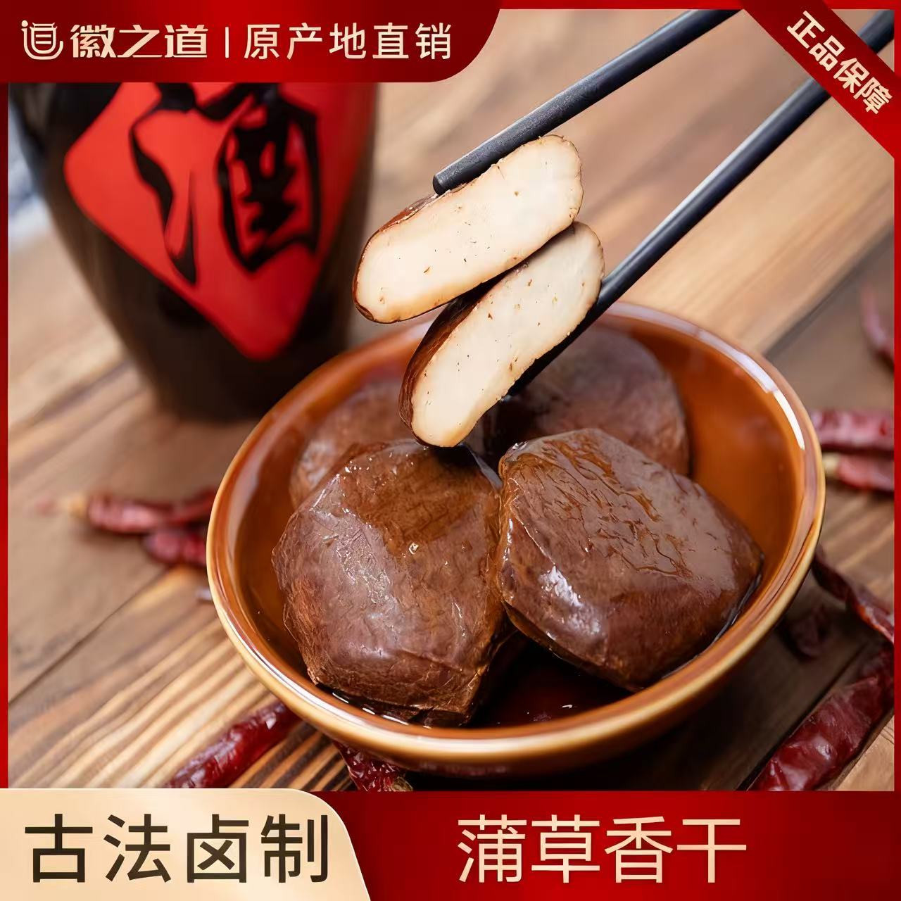 正宗黄山地道蒲草香干130g/袋凉拌炒菜即食口感醇正搭配各种小炒