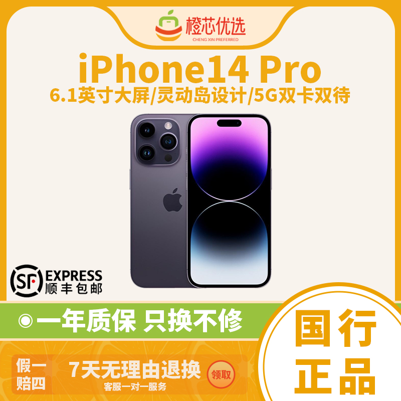 95新 Apple/苹果 iPhone 14 Pro 国行正品全网通6.1英寸换电池100