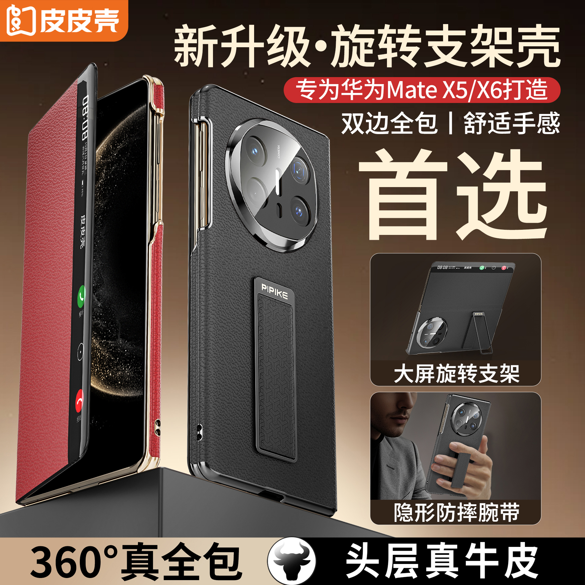 适用华为MateX6真皮腕带旋转支架皮套X5防摔全包双轴手机壳