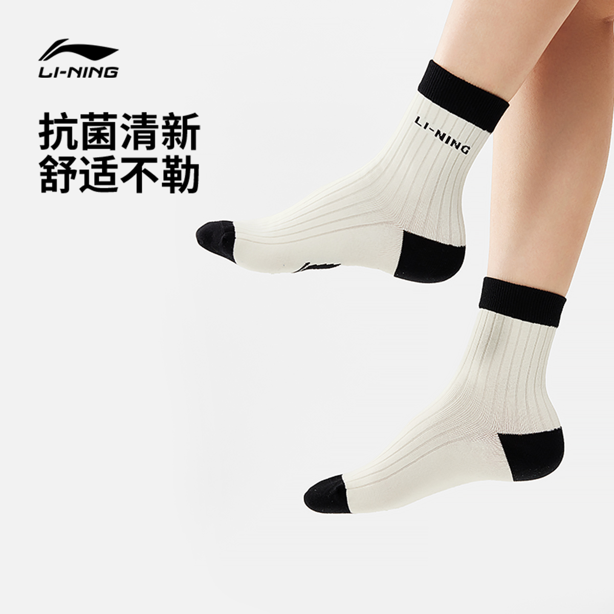 2件9折/3件8折丨李宁袜子中筒袜男女款百搭潮流运动袜AWSU217
