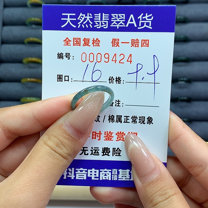 翡翠戒指未镶嵌       9424