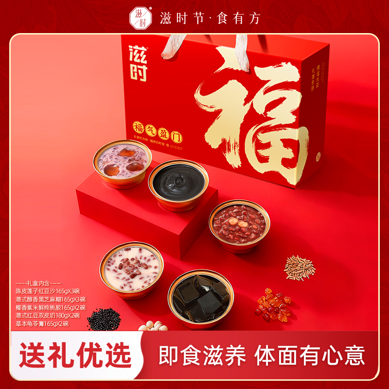 滋时港式甜品礼盒送长辈高端老广风味即食夜宵速食代餐营养早餐