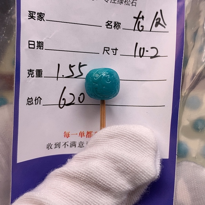 绿松石未镶嵌配饰