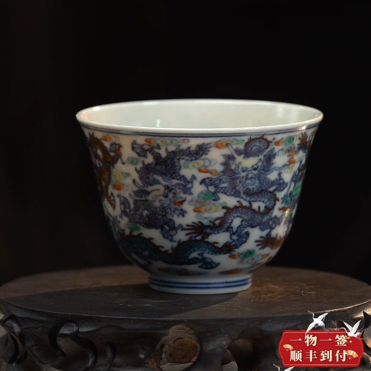 斗 彩 九 龙纹杯