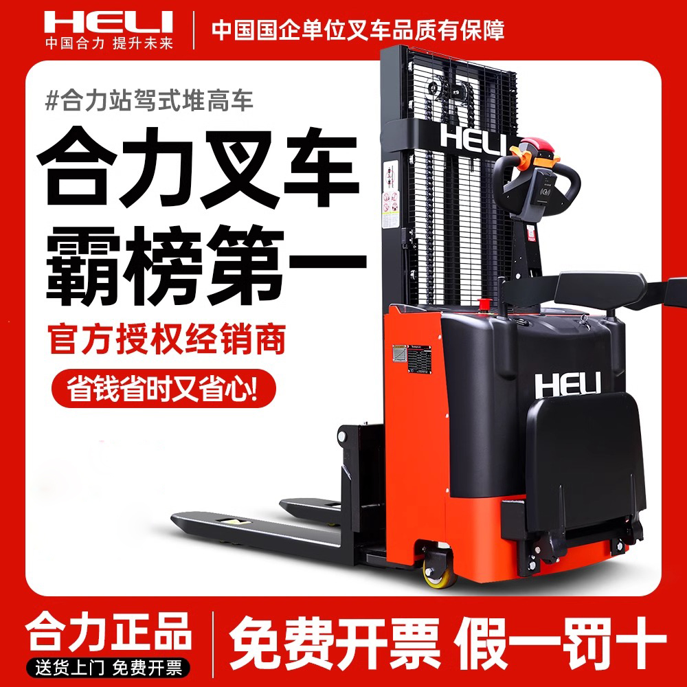 合力电动堆高车叉车1.5吨装卸车货叉液压升降铲车托盘车CDD15J-RE