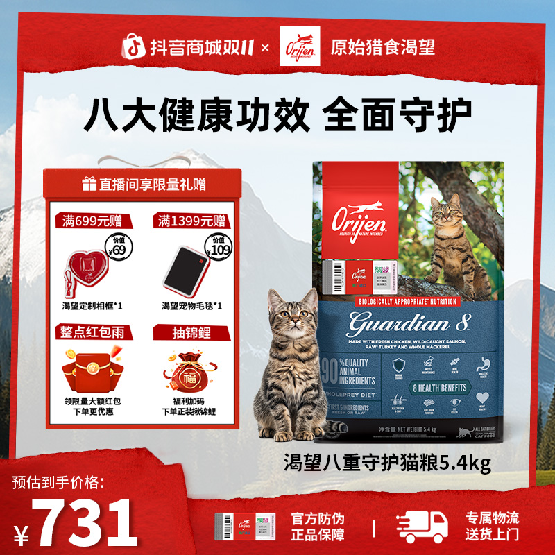 【八重守护猫粮】Orijen渴望全面增强免疫通用猫粮5.4KG效期26/12