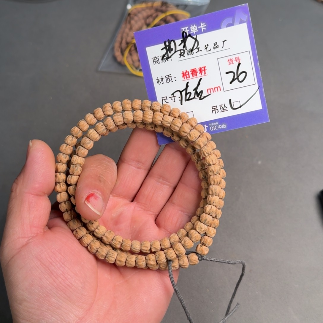 柏香籽/百香籽吊坠【26】