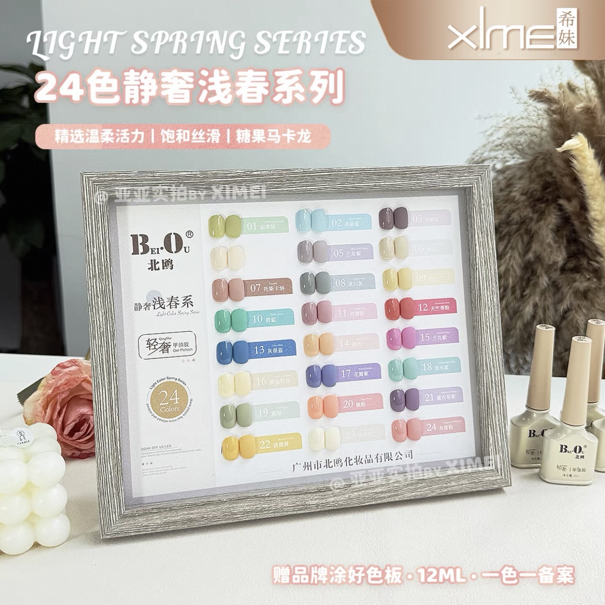 【希妹甄选】北鸥24色静奢浅春系马卡龙甲油胶（涂好色板）