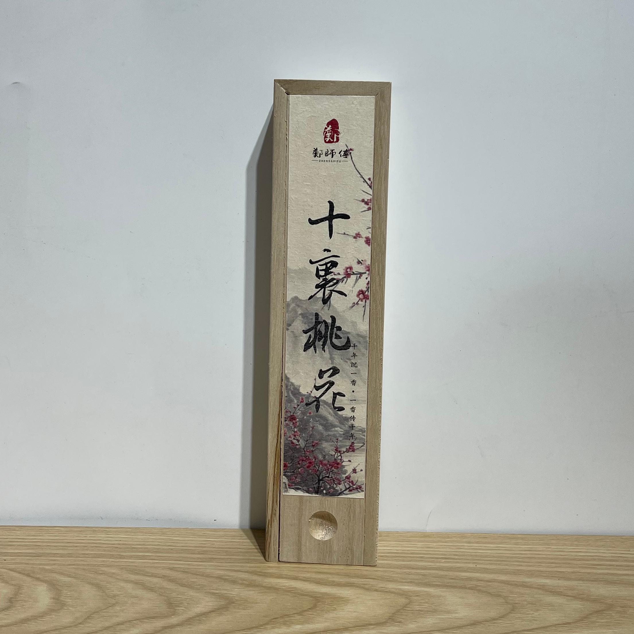 吾游茶器十里桃花线香