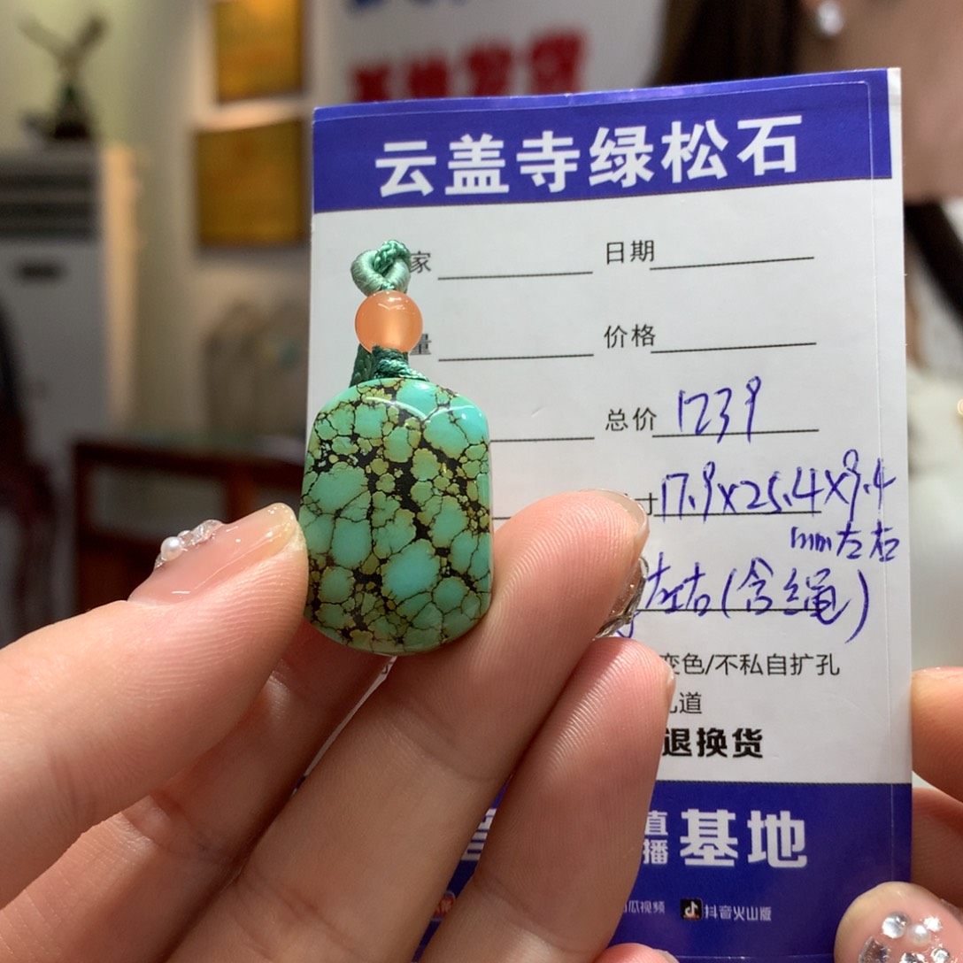 绿松石配饰未镶嵌