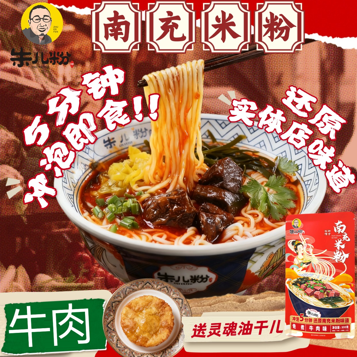 【1袋自选】5分钟冲泡速食送油干嗦粉正宗南充米粉方便米粉朱儿粉
