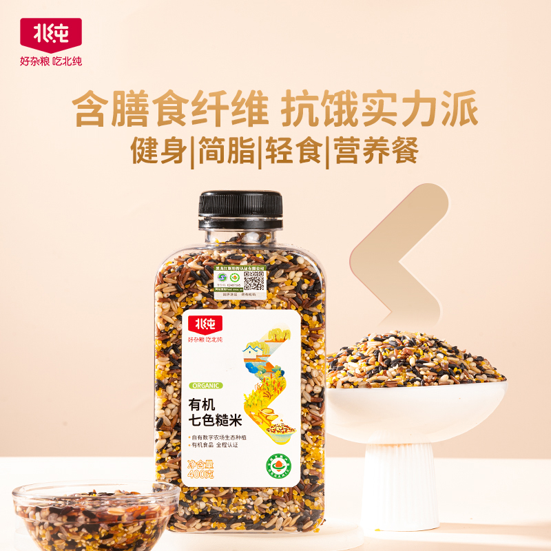 【有机杂粮】北纯东北有机七色糙米低脂粗粮【小瓶装】红米粮食