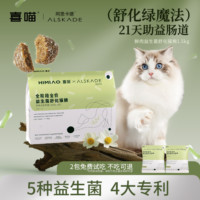 【21天助益肠道】阿思卡德舒化绿魔法幼猫老龄猫牙龈肠道守护猫主粮
