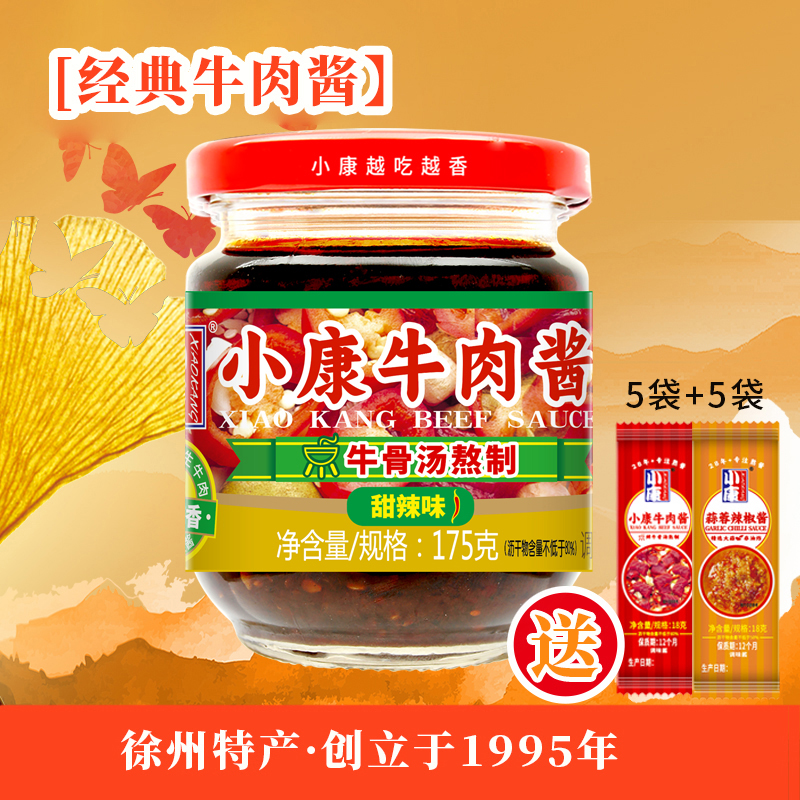 小康牛肉酱175克1瓶拌饭拌面下饭（送袋装酱10包）