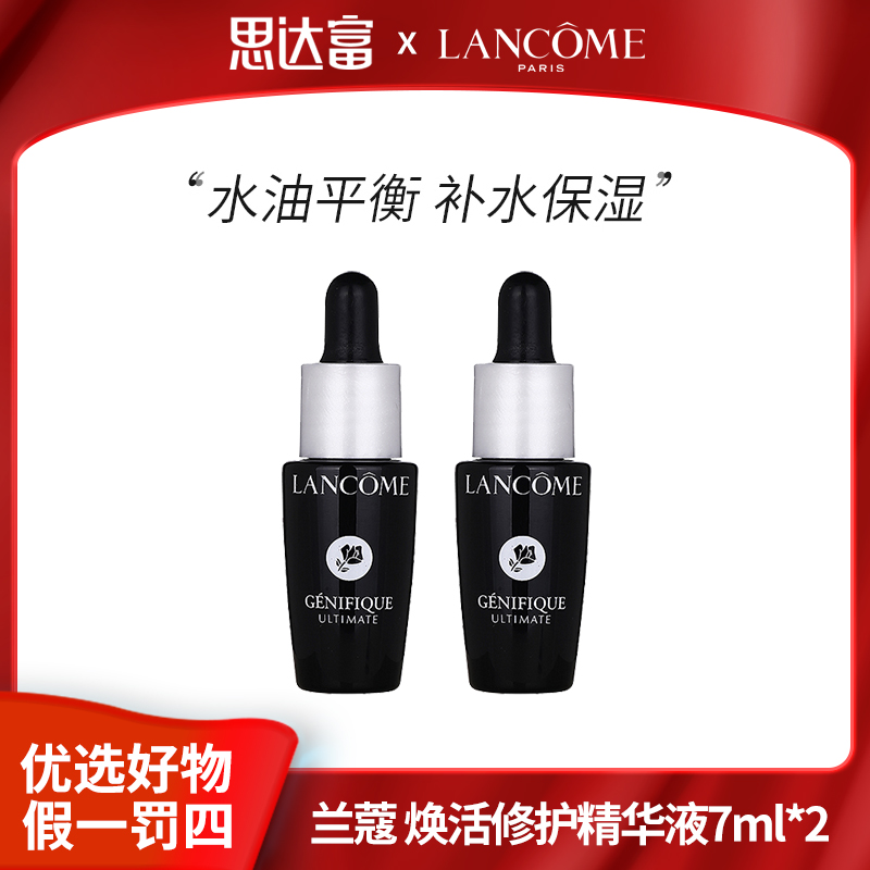 兰蔻焕活修护精华液7ml*2 保湿补水润而不腻护肤精华