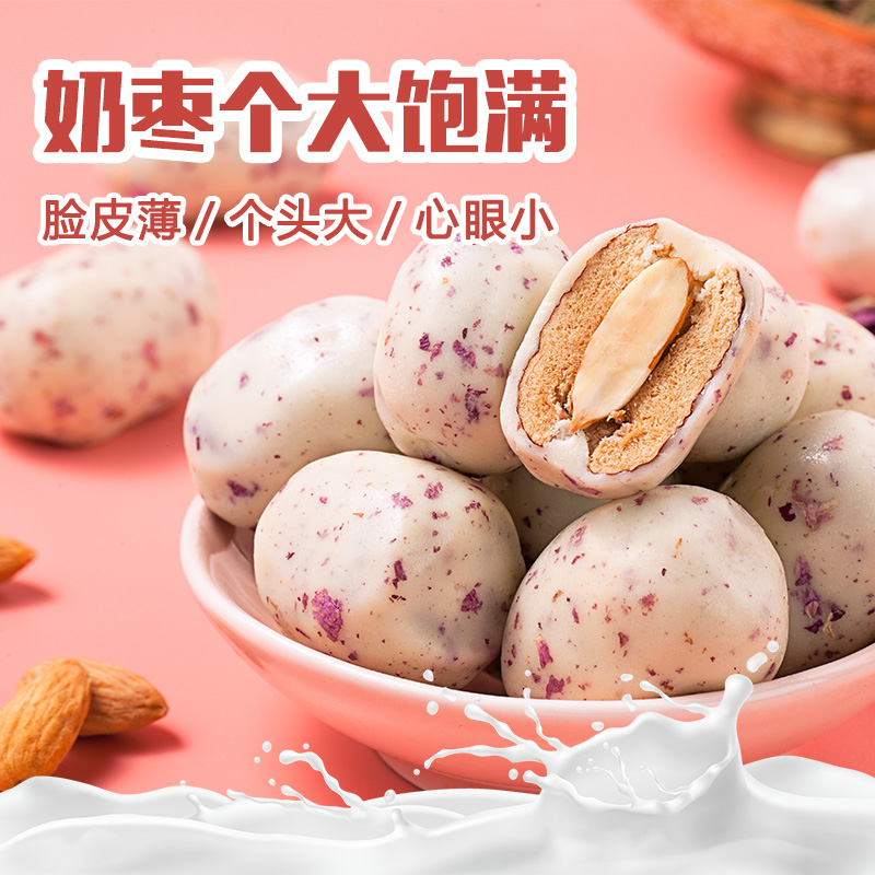 【牧民人家】玫瑰巴旦木奶枣100g*5袋（每袋7-8颗左右）