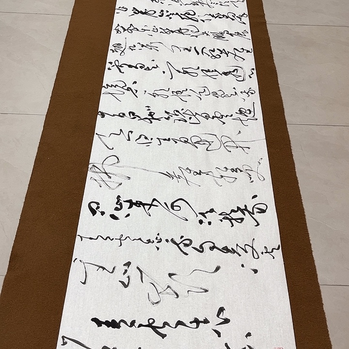 十***后书法郝老师书法作品青云志