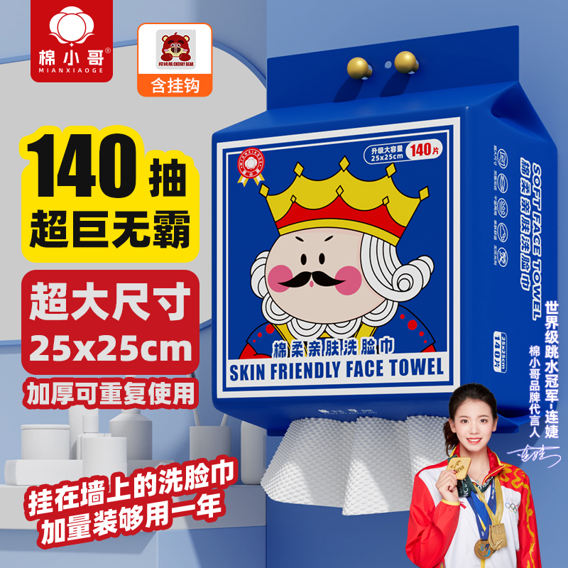 棉小哥超大包悬挂式一次性洗脸巾洁面巾非棉柔巾干湿两用