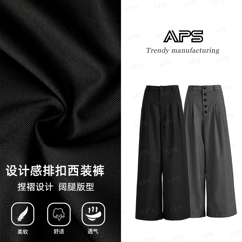 APS新款凉感美式复古设计排扣休闲西裤cleanfit垂坠阔腿裤
