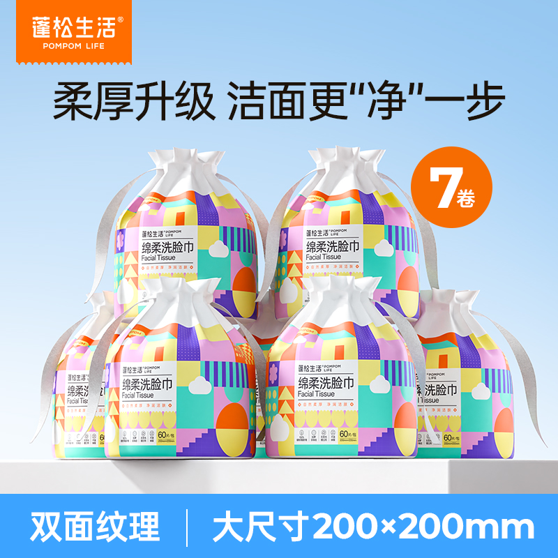 【洁面洗脸巾】加厚绵柔巾 洗脸巾珍珠纹60抽/卷 加大加厚渐变超柔