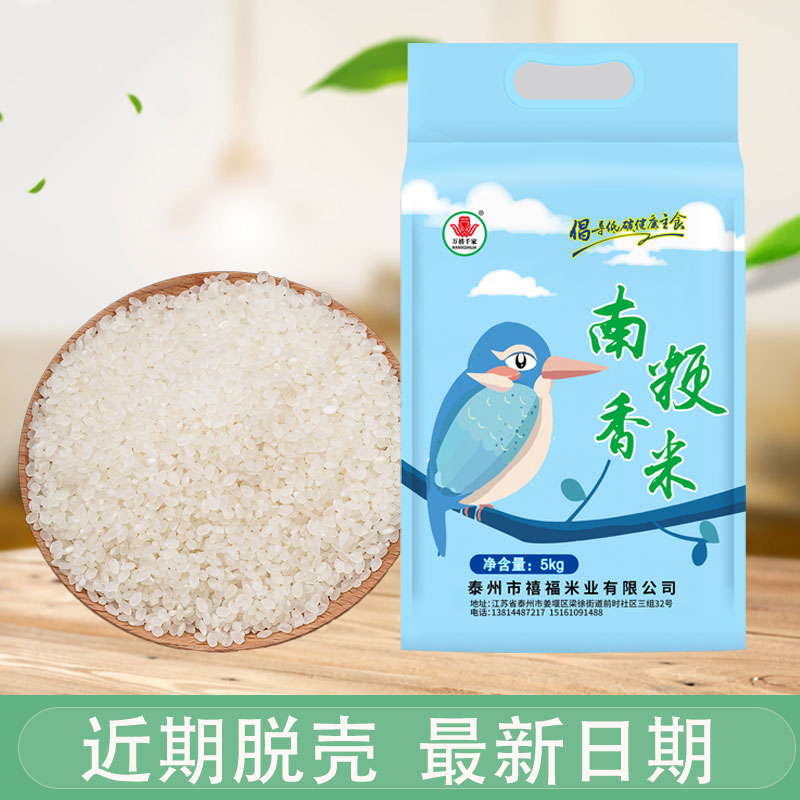 江苏清香南粳香米5kg煮粥粳米新米真空10斤装圆粒软糯Q弹大米2024