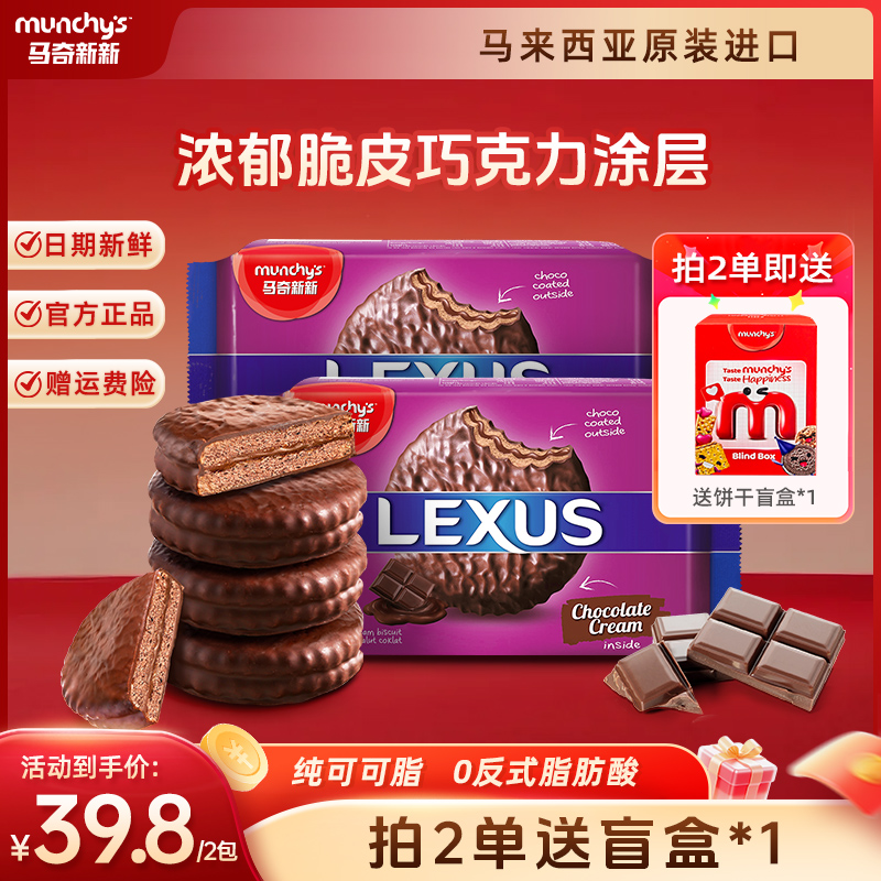 【三层巧克力】马奇新新巧克力涂层夹心酥脆饼干零食圣诞节送礼z