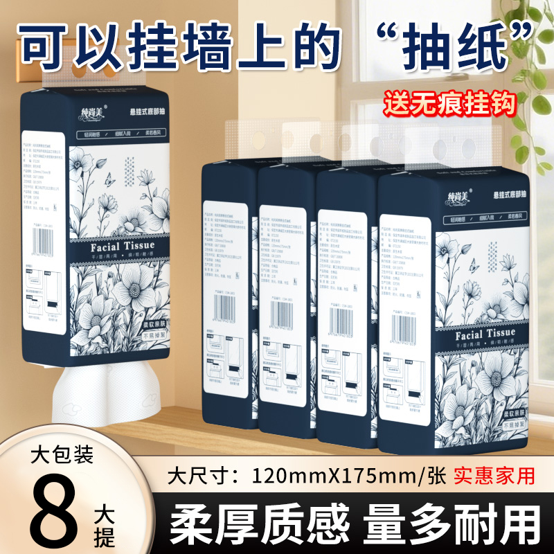 【新人专享】家用悬挂式抽纸卫生纸餐巾纸热销爆款ERP