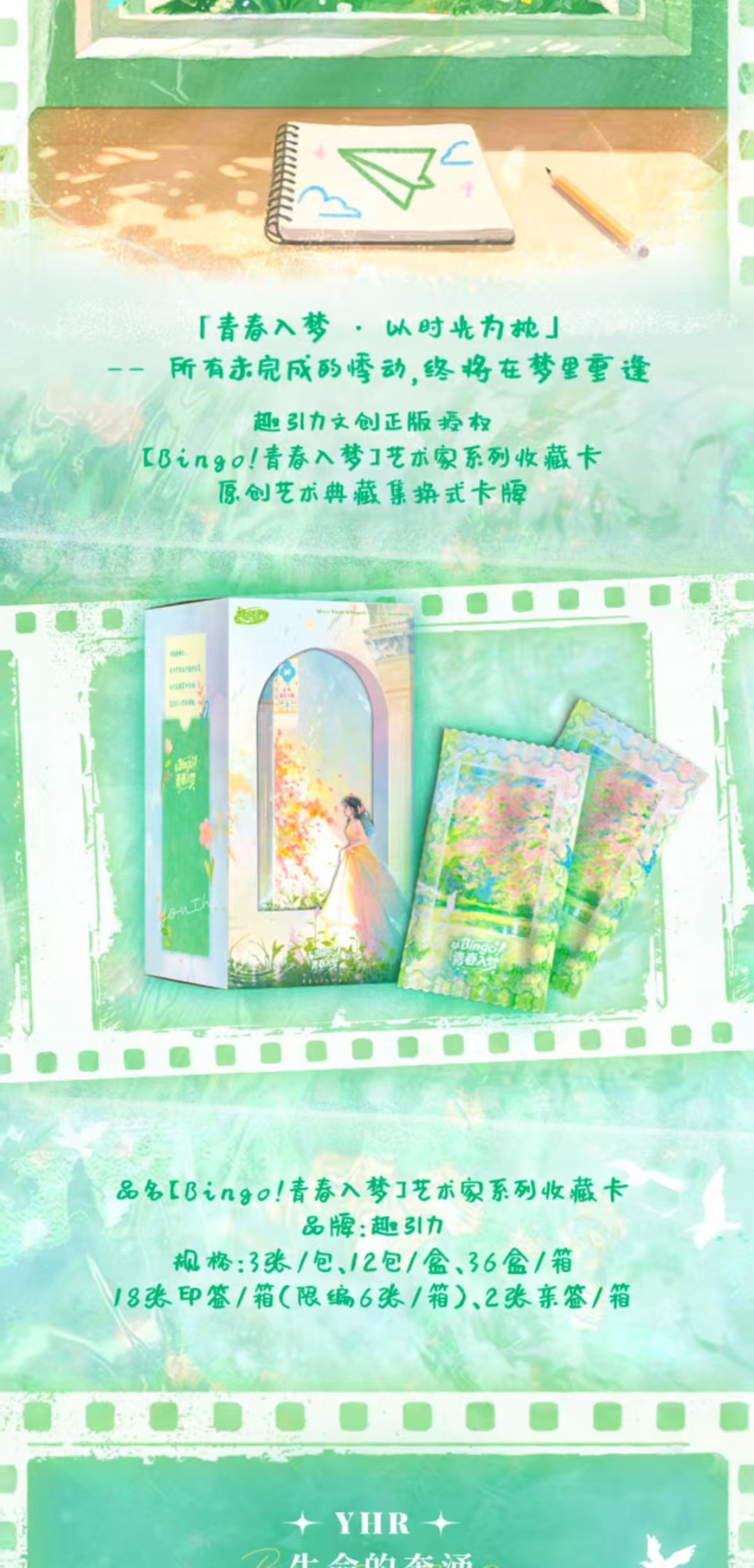 (拆盒）趣引力青春入梦（默认代拆）