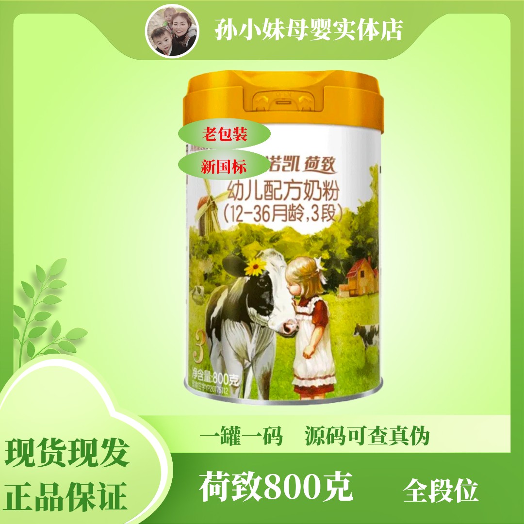 荷致        幼儿奶粉三段800克