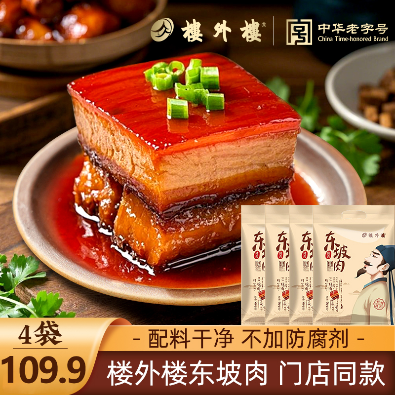 楼外楼东坡肉红烧肉熟食老字号杭州特产家常菜下酒菜速食210g/袋
