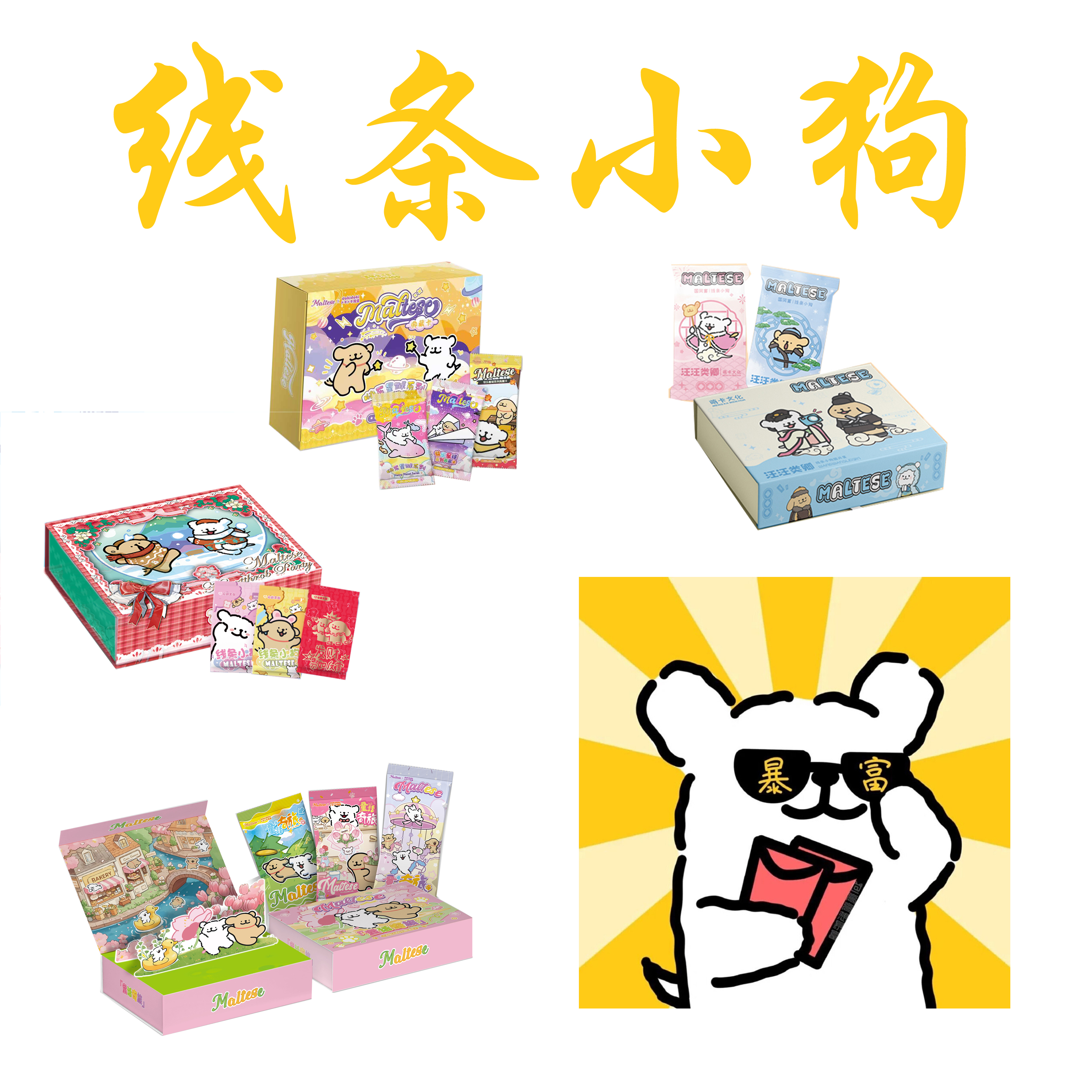 【点盒】 线条小狗 合集 国卡二创-Y 收藏卡牌盲盒（代拆）