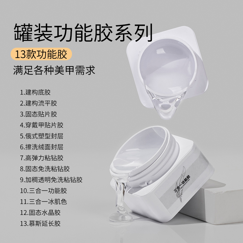 【买35g送5g】浅深家美甲粘钻胶建构流平胶建构底胶硬式封层功能胶