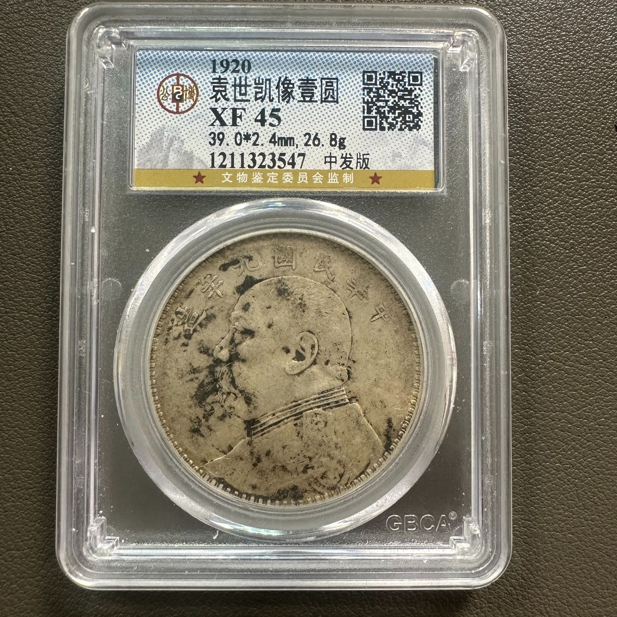 Lot 3 1920袁世凯像壹圆XF45