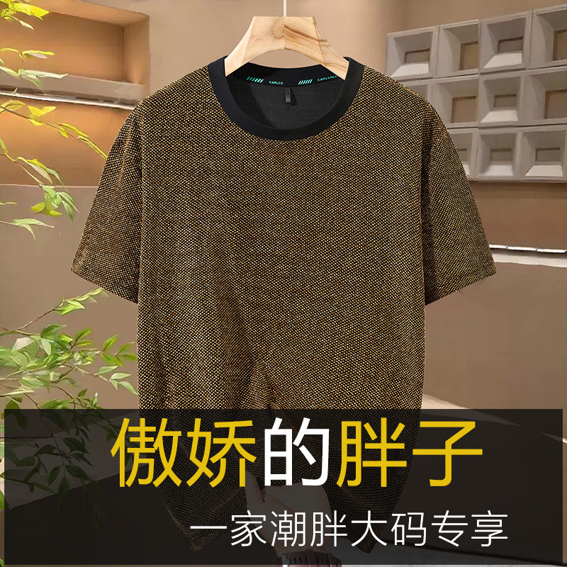 夏季2025薄款圆领男潮胖宽松大码半袖加肥加大码针织潮流透气短袖