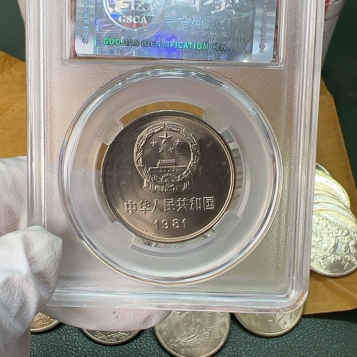 其他普通金属1981年1元一枚评级68分